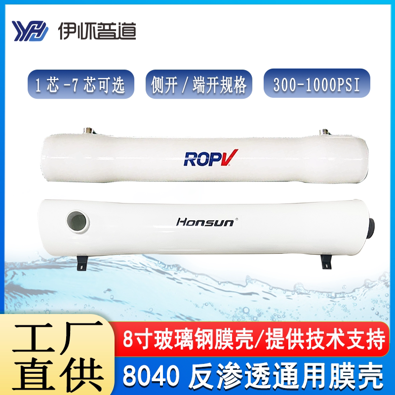 Fiberglass Membrane Housing Ro Reverse Osmosis 8040 Universal 8-Inch 300Spi Side-Opening 1-7 Core Reverse Osmosis Pure Water Equipment Use Fiberglass Membrane Housing Ro Reverse Osmosis 8040 Universal 8-Inch 300Spi Side-Opening 1-7 Core Reverse Osmosis Pure Water Equipment Use