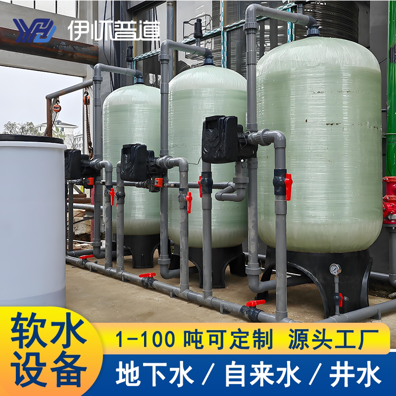 Soft Water Equipment, Large Boiler Industrial Water Purifier, Underground Well Water, Tap Water, Scale and Sediment Removal Filter