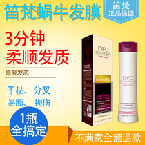  Defan Snail Extract Hydrating hair mask to improve frizz dry and damaged hair DIFO repair conditioner