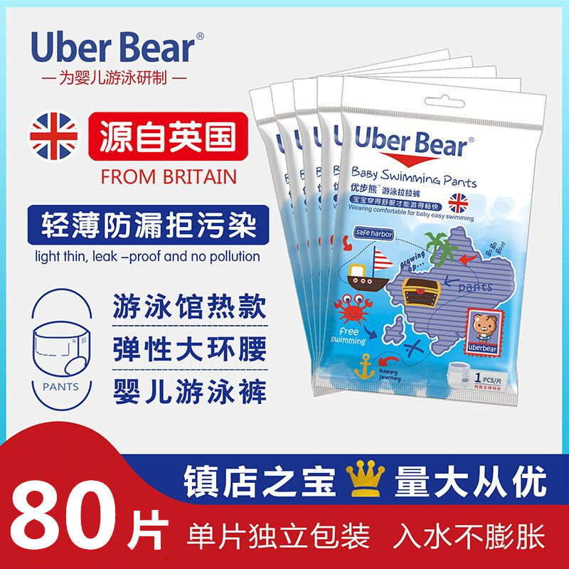 Uber Bear disposable baby swimming pull-up pants waterproof diapers 80 pieces FCL swimming trunks male 2020 unisex