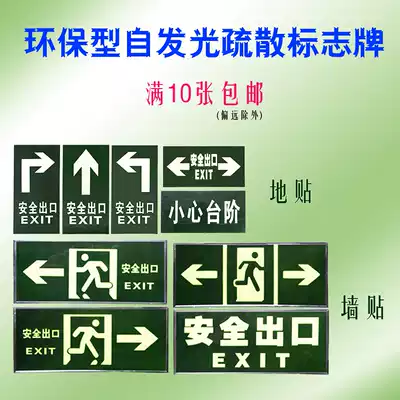 Safety exit sign, fire escape guide, exit wall sticker, floor sticker, spontaneous fluorescent emergency escape sign