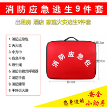 Fire escape fire extinguishing blanket escape rope hotel household emergency bag flashlight fire extinguisher fire filter mask