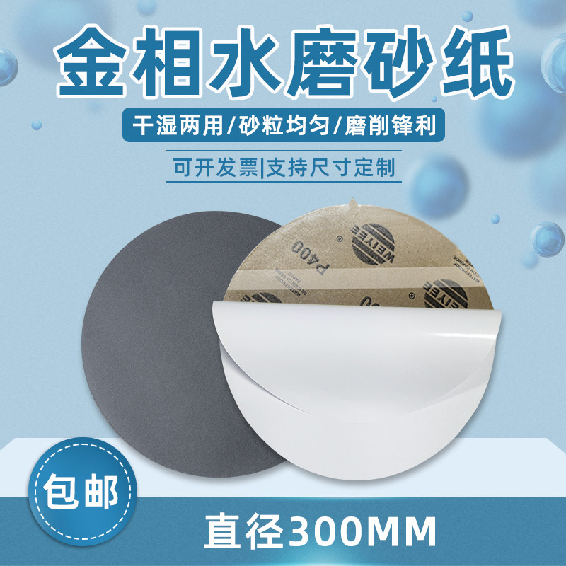 300mm金相砂纸耐磨碳化硅水磨粗砂纸打磨抛光干 干湿两用水砂5000目