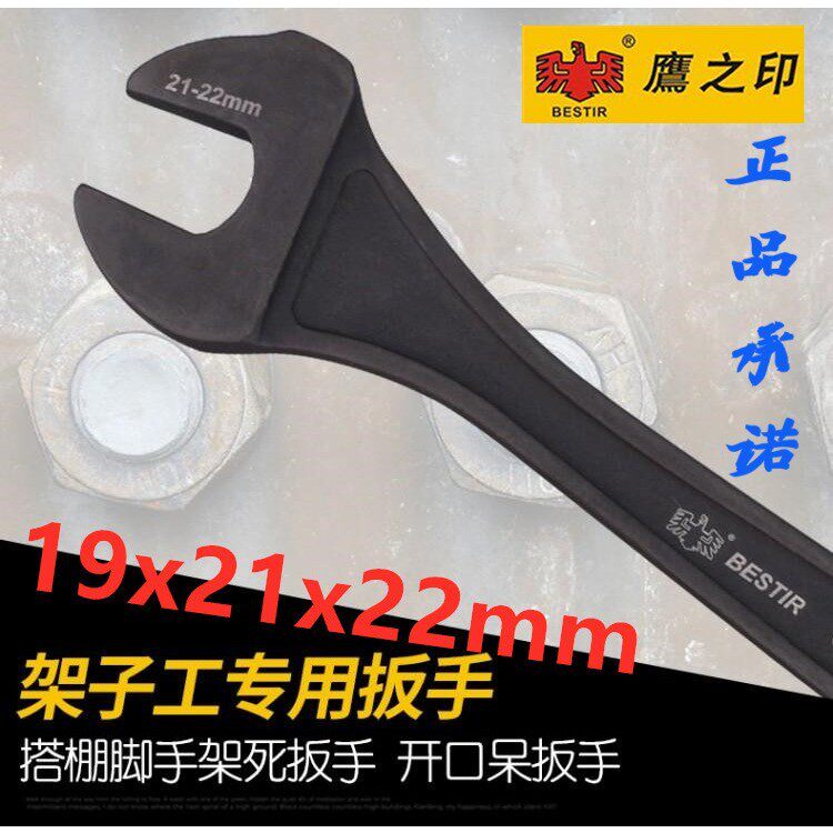 Eagle's Seal of Shanghai Wrench 19 - 21 - 22 Hawk Hawk Death Wrench Open Knock Wrench Manual