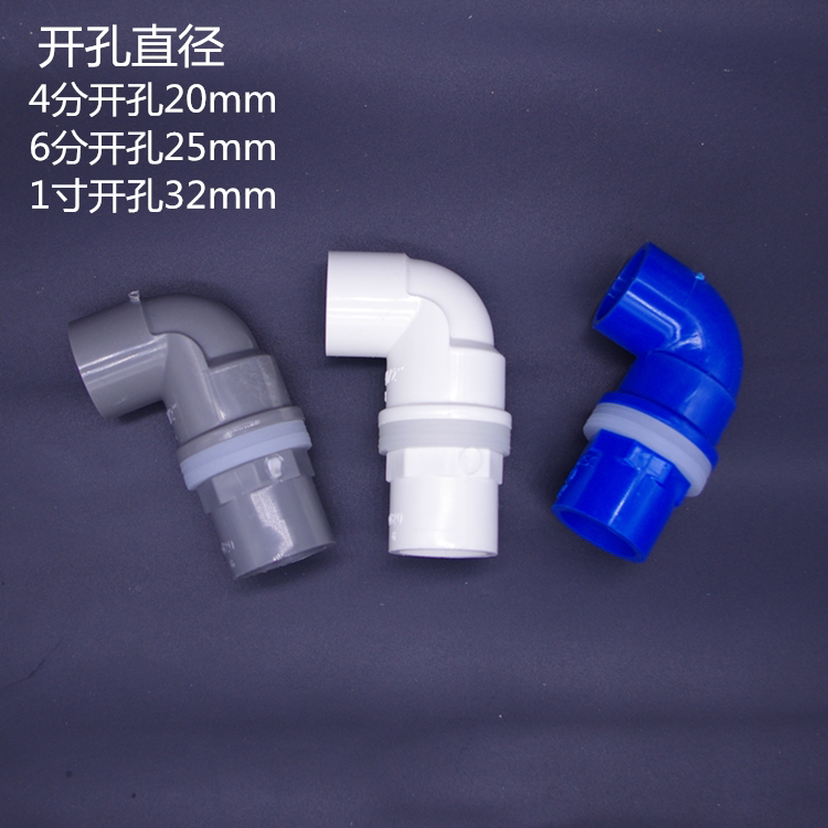 Fish tank plastic filter box pipe fittings internal and external tooth wire elbow upper and lower water pipe filter box fittings joint drain pipe-Taobao
