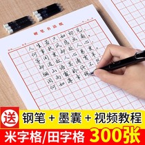Hard Pen Calligraphy Practice Paper Second Grade Paper Competition Specialized Practice Text Practice Paper