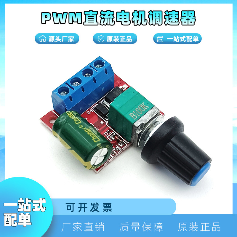3V-5V PWM直流电机调速器 5A开关功能调速模块 调速开关板LED调光