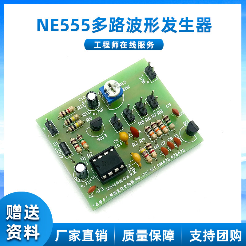 NE555多路波形发生器方波锯齿波三角波正弦波焊接实训电子DIY套件