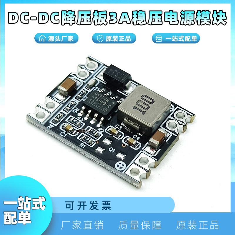 DC-DC降压板3A稳压电源模块24V 12V 9V转3.3V5V可调输出 MP1584EN