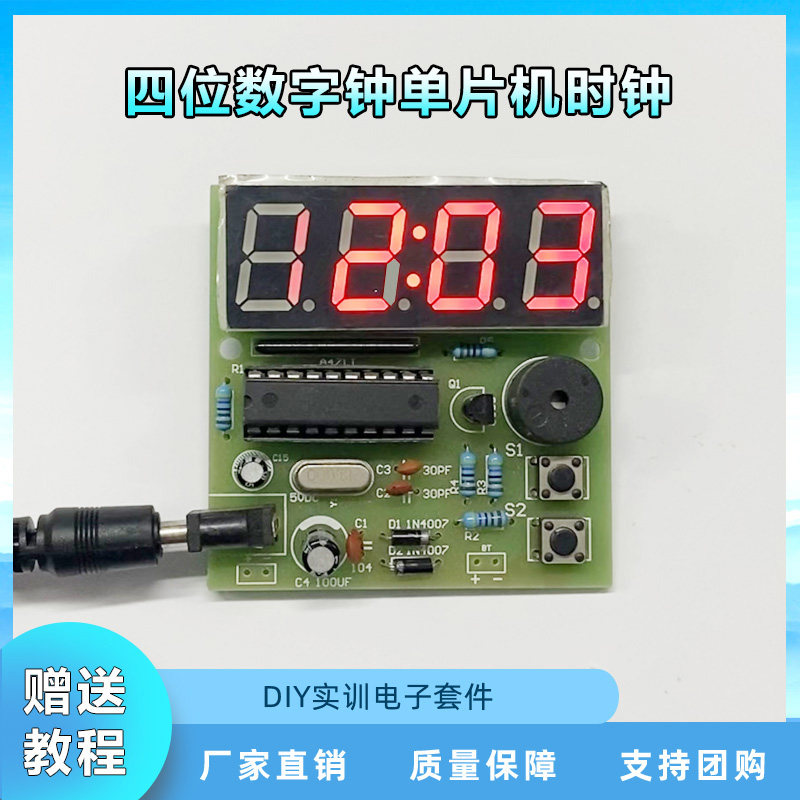 多功能四位数字钟单片机时钟电子制作diy套件散件数码管模块套件