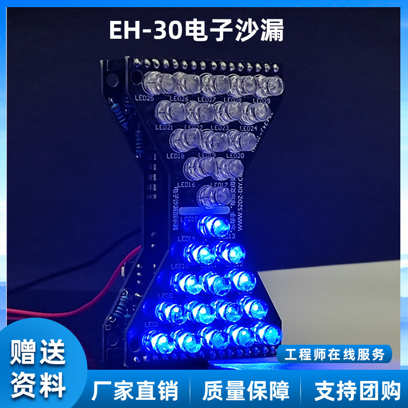 EH-30灯电子沙漏套件 LED灯时间计时器焊接实训电路板制作diy散件