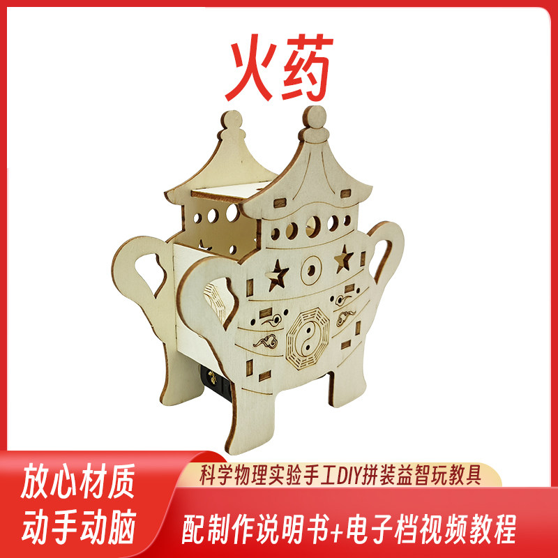 diy四大发明-火yao拼装科技小制作儿童玩具创意科教模型科学实验