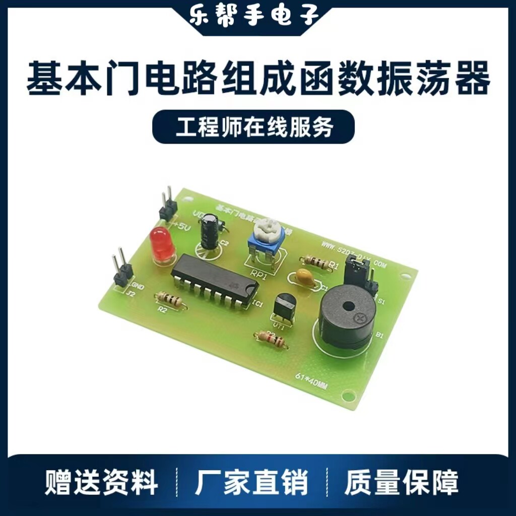 基本门电路组成函数振荡器套件 教学实训焊接技能高考电子DIY散件