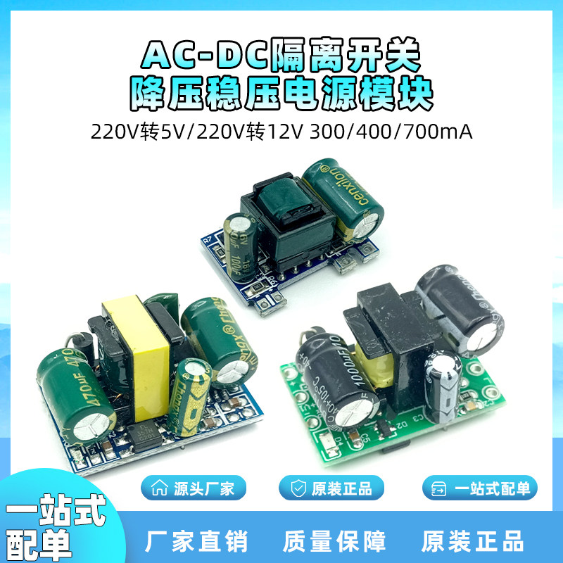 220V转5V12V 300/400/700mA AC-DC降压模块 3.5W隔离开关电源模块