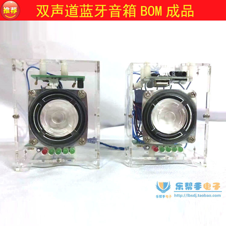 迷你蓝牙音箱套件 3W喇叭小功放电脑音响焊接练习电子DIY制作散件