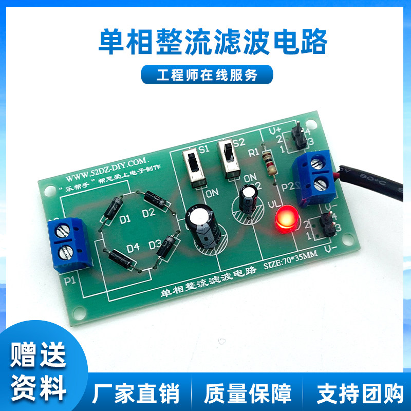 单相整流滤波电路电子diy制作套件 电路板焊接练习教学实训散件