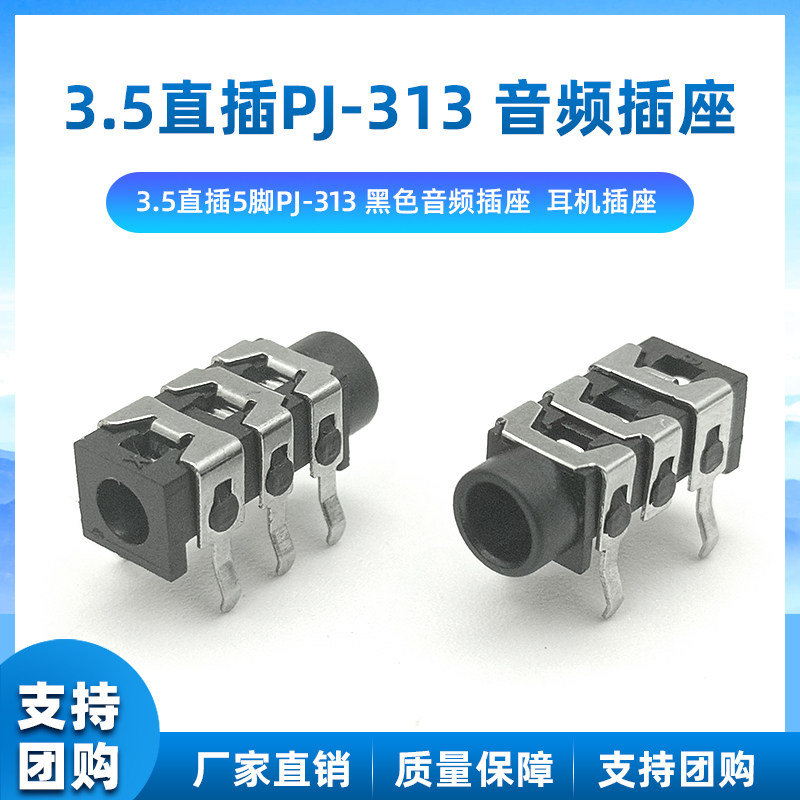 PJ-313 鱼鳞式 黑色直筒 3.5mm耳机插座 5P 音频母孔座 5脚 直插