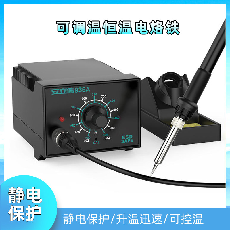 936A电烙铁恒温焊台可调温家用维修焊接工具套装焊锡枪60W焊接台