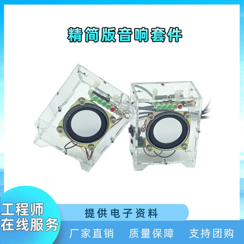 小功放音响制作套件 迷你音箱电脑音箱焊接练习扬声器电子DIY散件