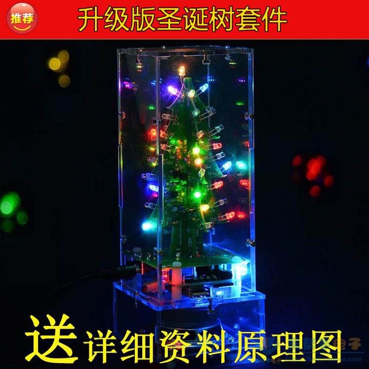 红绿黄/七彩光蓝牙功放圣诞树led灯光立体彩色圣诞树 DIY散件焊接