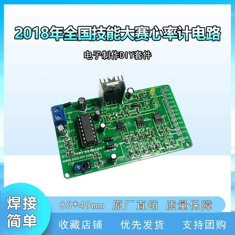 2018年国赛心率计套件电子电路板制作diy装调电子装配竞赛diy散件