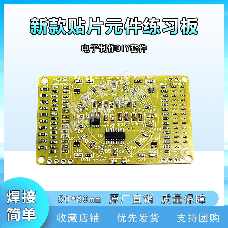 贴片元件焊接练习板CD4017+NE555流水灯套件技能训练焊接竞赛实训