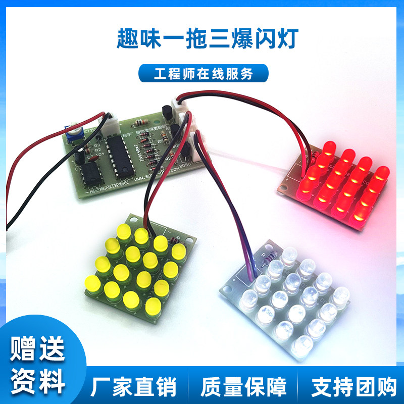 4017+555一拖三爆闪灯套件红白绿三色LED电子制作兴趣DIY焊接散件