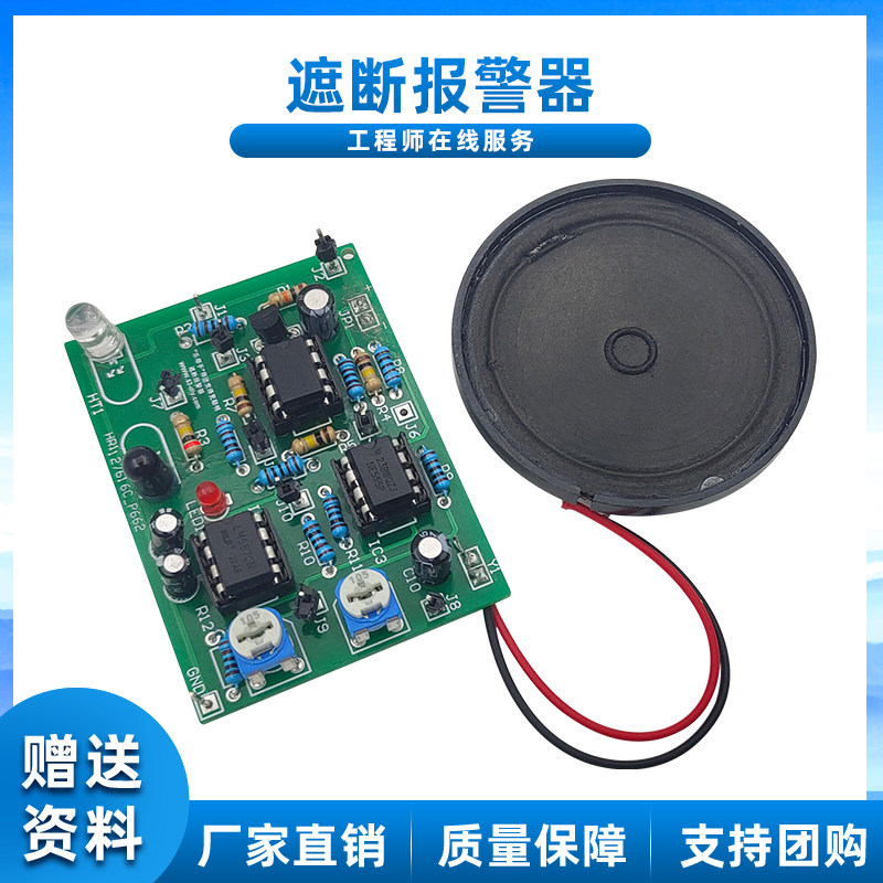 遮断报警器套件对口单招中职技能高考焊接练习电路板diy组装训练