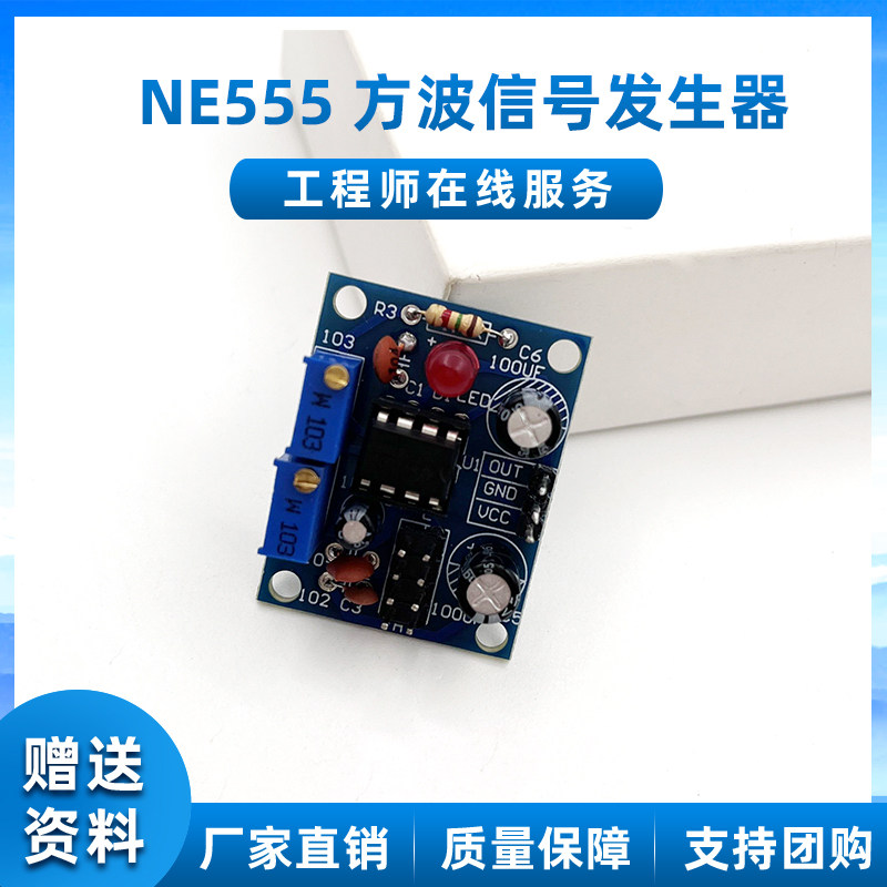 NE555方波信号发生器 脉冲发生器 电子制作散件 方波输出制做套件