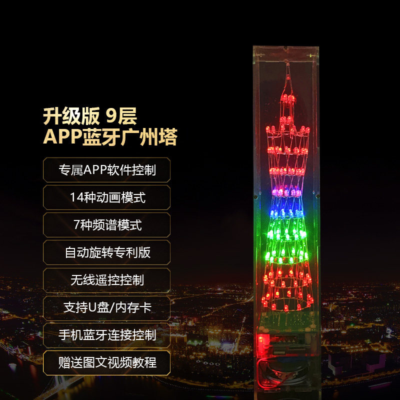 广州塔diy套件 电路板焊接制作 led流水灯散件光立方音乐频谱灯塔