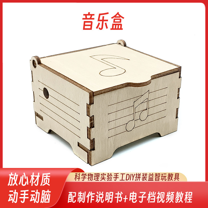 科技小制作DIY手摇音乐盒幼小学生手工stem教育科学实验材料教具