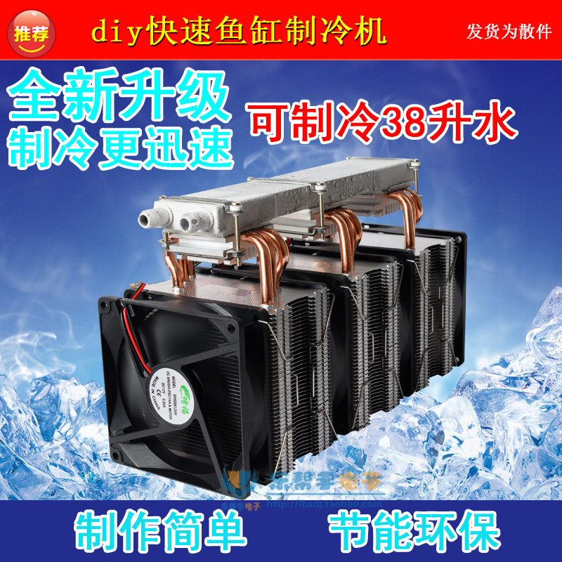 半导体鱼缸冷水机 35L大功率冷却套件 家用鱼缸水冷系统 乐帮手降温设备