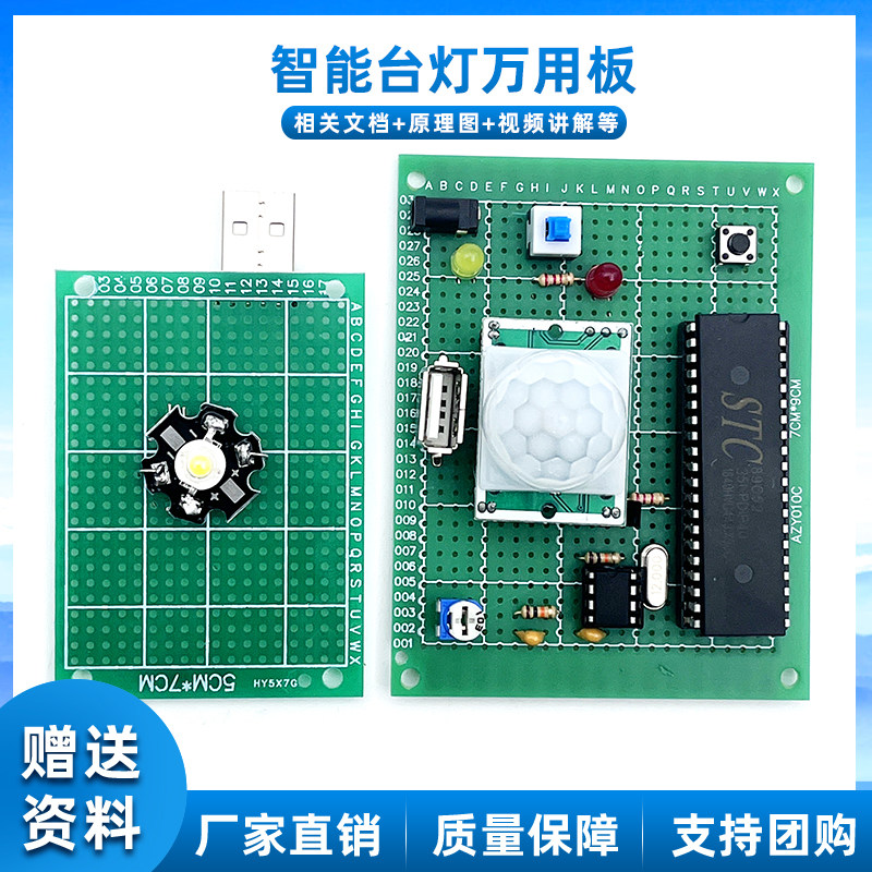 51单片机智能台灯套件 设计开发板DIY触摸视力保护器电子DIY散件