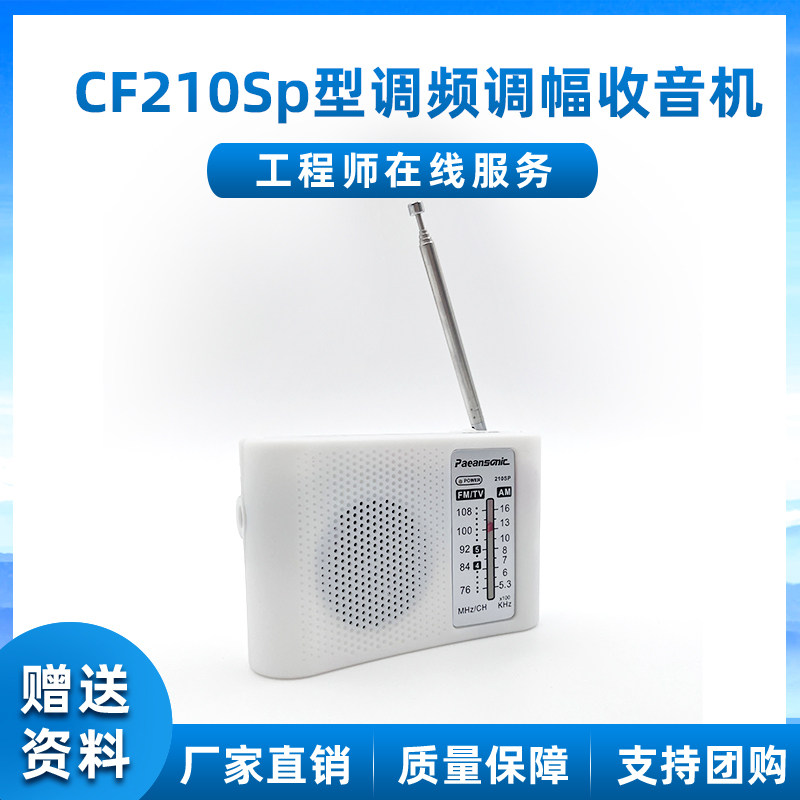 CF210Sp型调频调幅收音机电路板DIY散件电子制作套件送焊接资料
