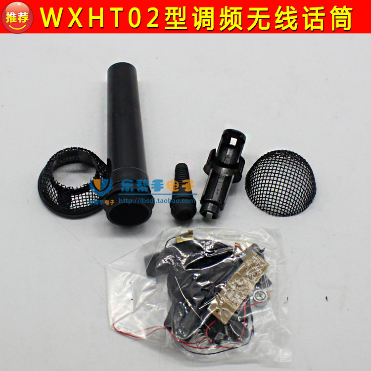WXHT02型调频无线话筒套件 电子制作diy套件电路板电子元器件散件
