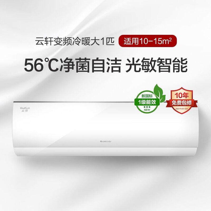 Gree Air Conditioner Yunxuan Large 1 Hp/1.5 Hp Level 1 Energy Efficiency Wall-Mounted 35Gw/Nhhd1Bg/26Gw/Nhhc1Baj Gree Air Conditioner Yunxuan Large 1 Hp/1.5 Hp Level 1 Energy Efficiency Wall-Mounted 35Gw/Nhhd1Bg/26Gw/Nhhc1Baj