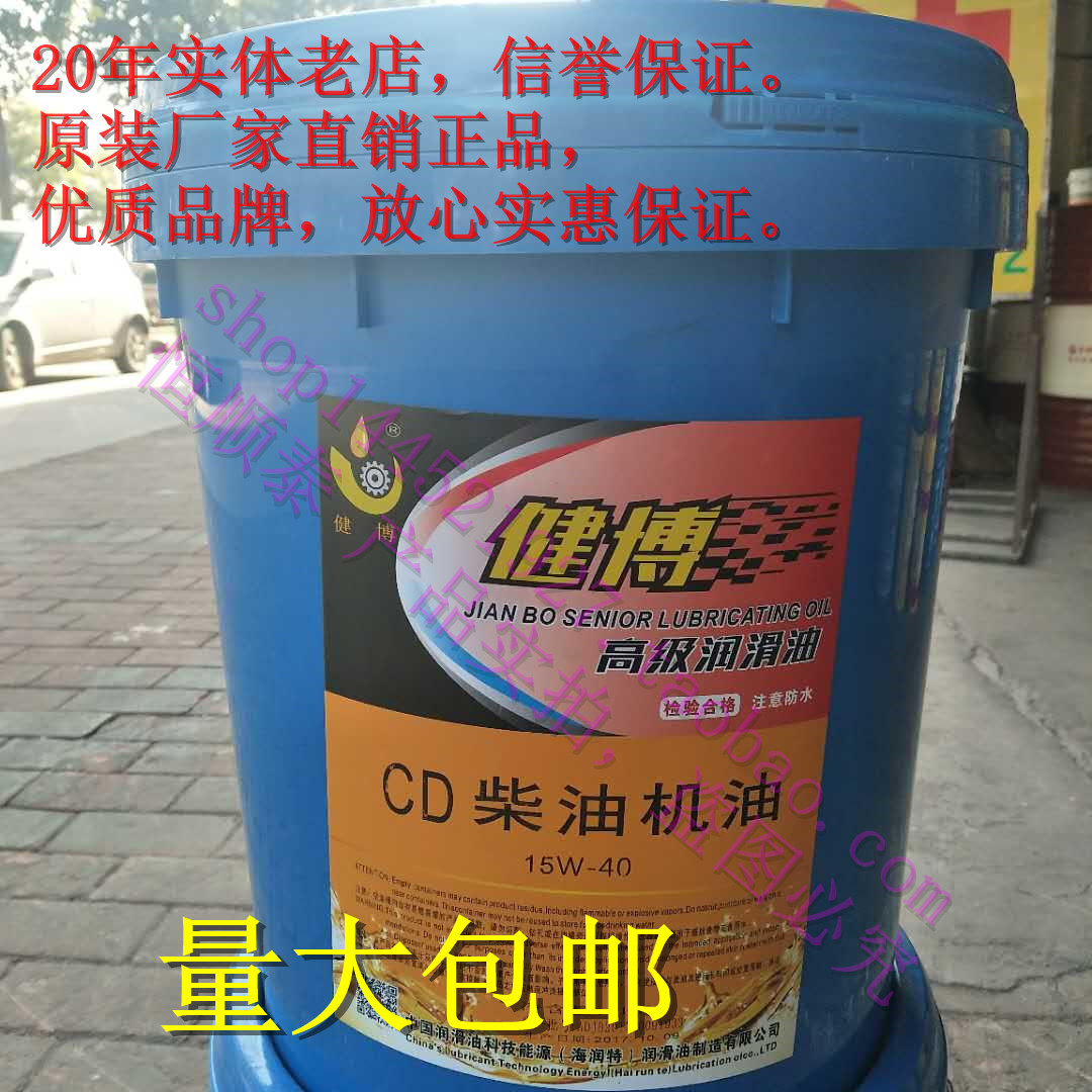 Bodybuilding Advanced Diesel Oil CD oil 15W-40 15L national standard diesel engine oil