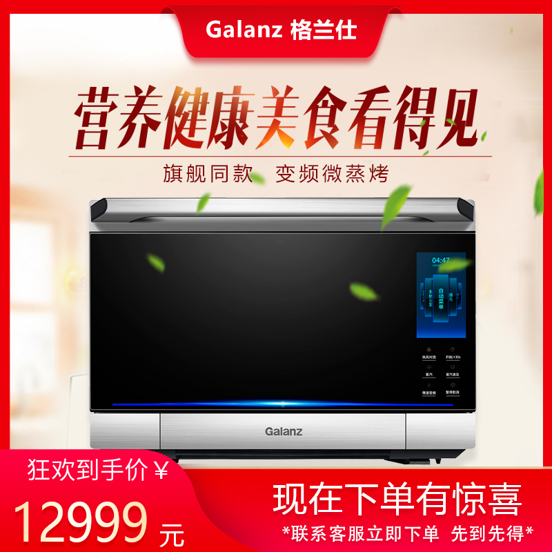 Garanz Gransee Q6-Q260S (S0) frequency-conversion light-wave oven microwave oven steam-oven integrated household