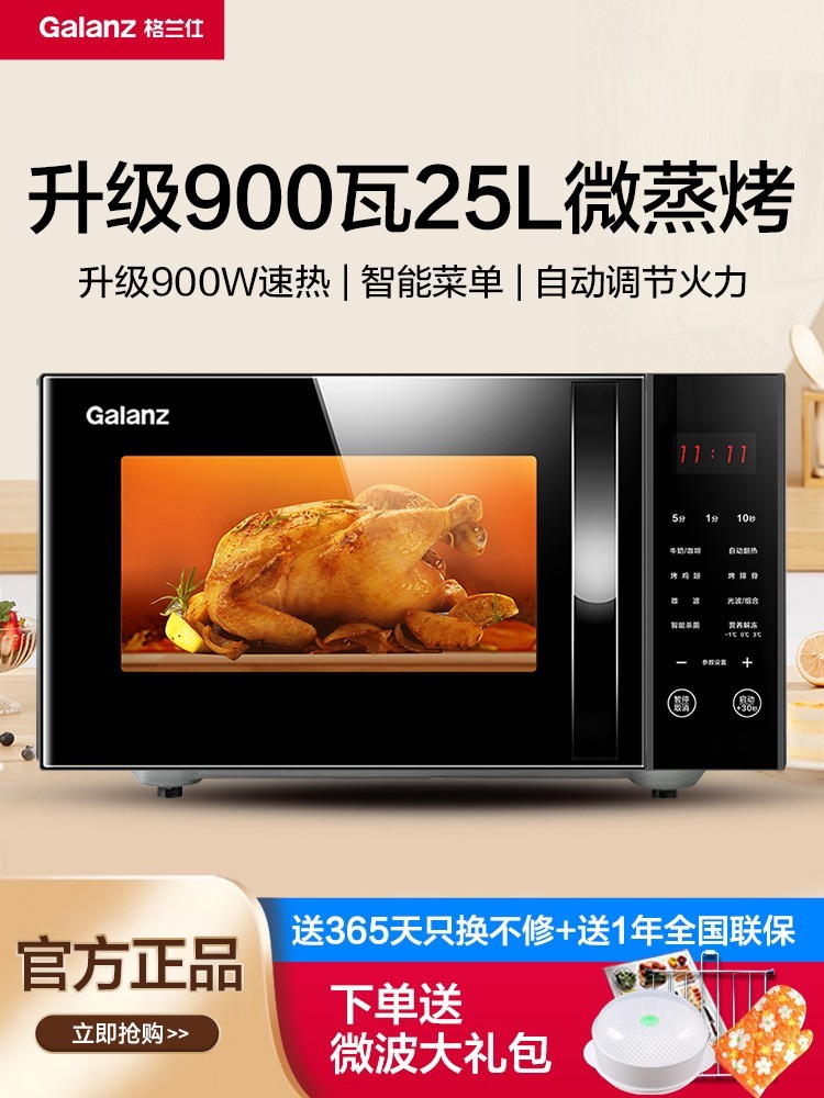 Galanz Grand G90F25CN3LN-C2(T1) Light Wave Intelligent Microwave Household Steam Oven