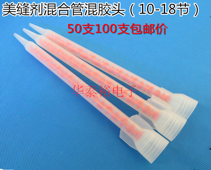 Beauty Stitches Mixed Pipe Micelles Construction Tools Universal Rubber Tube Filling double-set Spiral Duct Gel Head Mixing Pipe