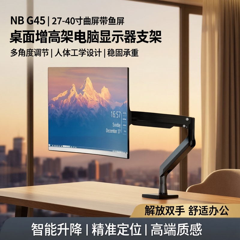 Nb G45 (27-40inch) Curved Screen with Fish Screen Design, Large Screen Suitable for Desktop Riser Computer Monitor Stand
