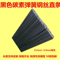 Gray-black matte hard steel wire straight carbon spring steel wire 0 7 0 8 1 2 1 5 2 0 3 0 5 0