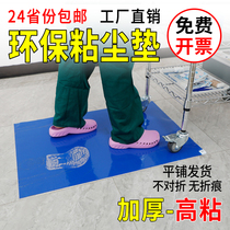 Sticky Dust Ground Mat Hospital Pet Store Ripping Pedantic Dusting Sticky Grey Club Gym Gym Basketball Court Stained