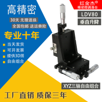 LDV80 vertical lift XZ axis 80 manual fine-tuning slide table CZSJ-XYZ80 precision optical displacement table
