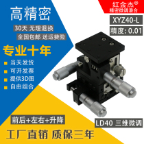 LD40-LM precision manual fine-tuning platform XYZ axis 40-L displacement table three-axis direction combination LM-40-L