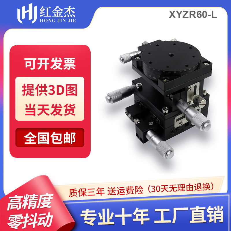 LTP LT60 40 80 125XYZR axis displacement platform four-axis manual lifting optical fine-tuning mobile slide table