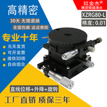 XZRG axis 80 manual displacement table precision micro-adjustment optical platform three-dimensional displacement lifting rotary sliding table