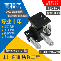 LE40 precision fine-tuning slide table XZ axis 40 manual displacement fine-tuning table horizontal lifting platform two directions