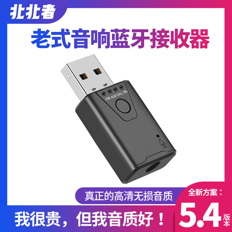 Old Audio Bluetooth Receiver USB Power Amplifier Pull Rod Speaker Plug and Play Aux Audio Conversion Mobile Phone Playback