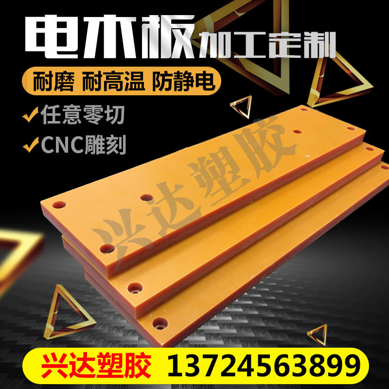 Bakelite board processing custom high temperature resistant heat insulation board phenolic laminated cloth board insulated electrical board anti-static bakelite board